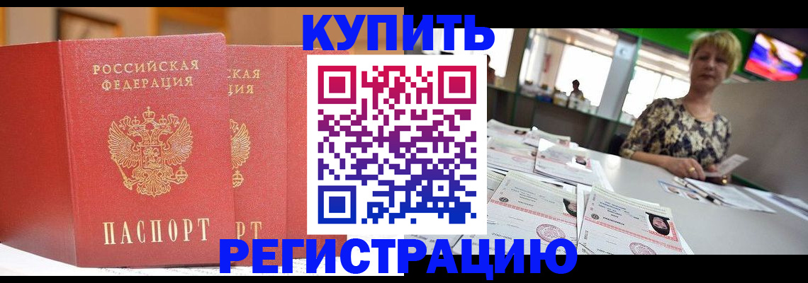 временная регистрация в квартире в Кашине