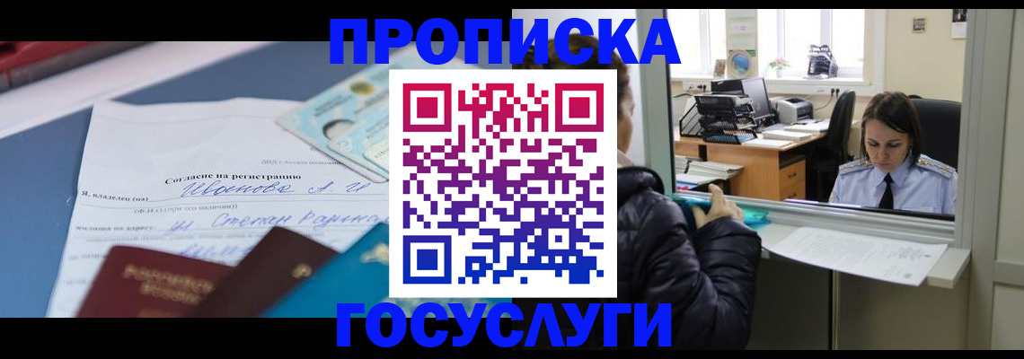 временная регистрация для школы в Кашине